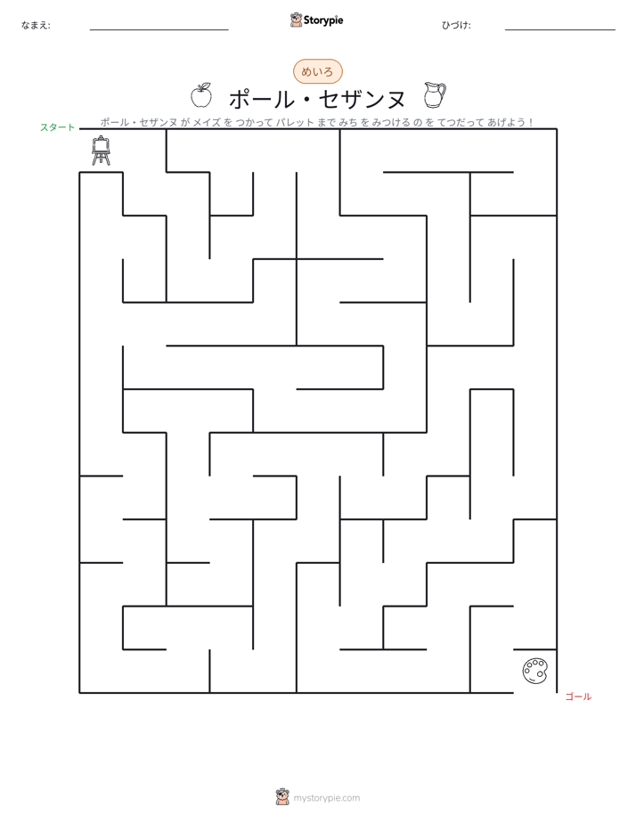 迷路