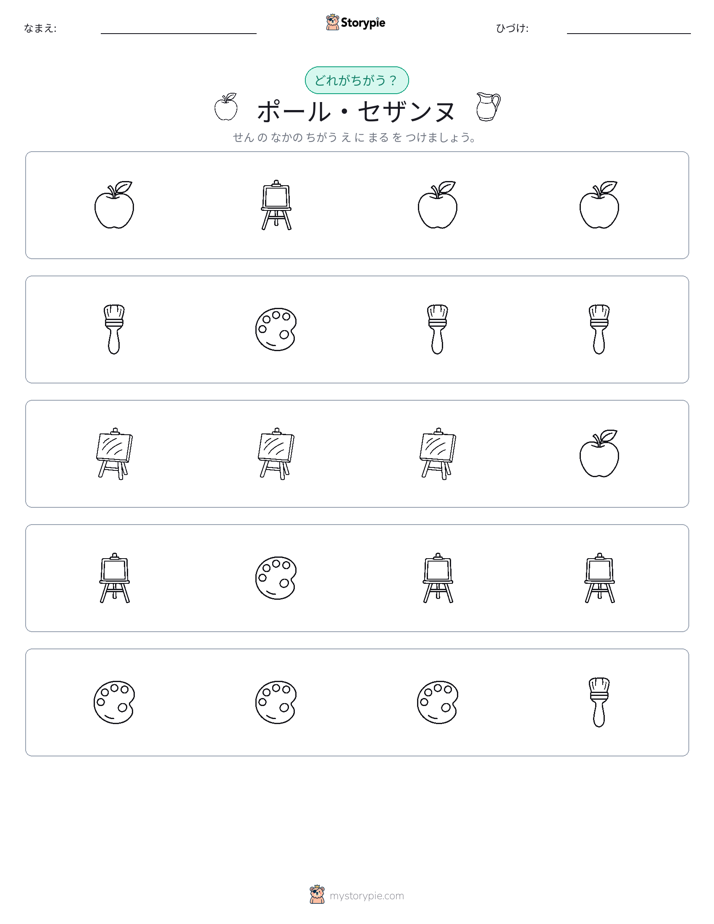異なるものを見つけよう