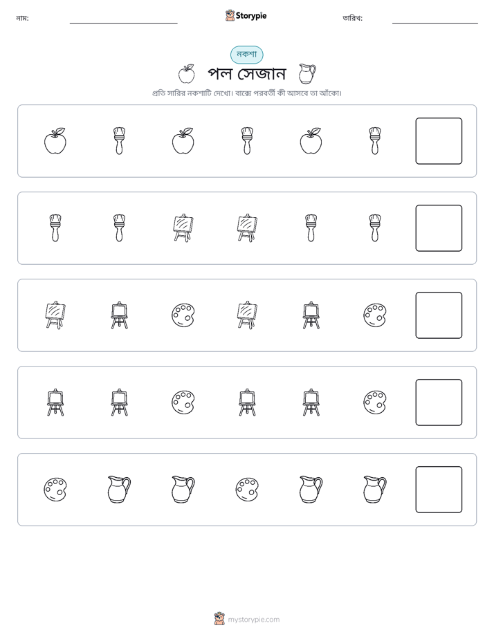 প্যাটার্ন