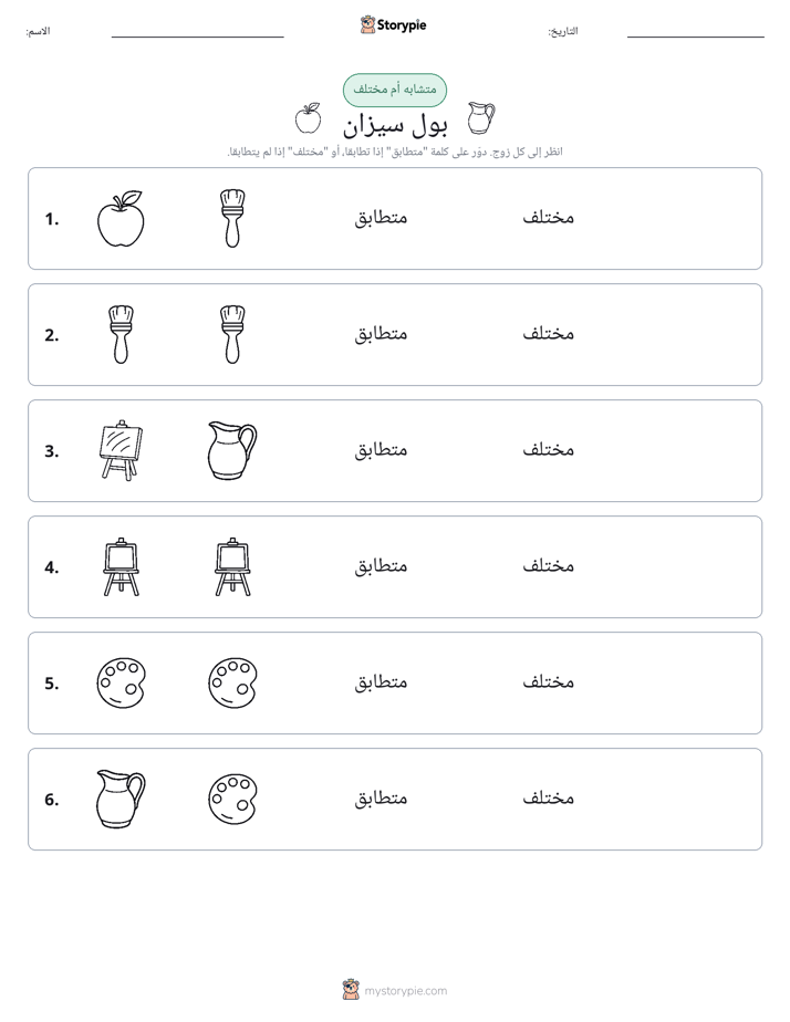 نفس أو مختلف