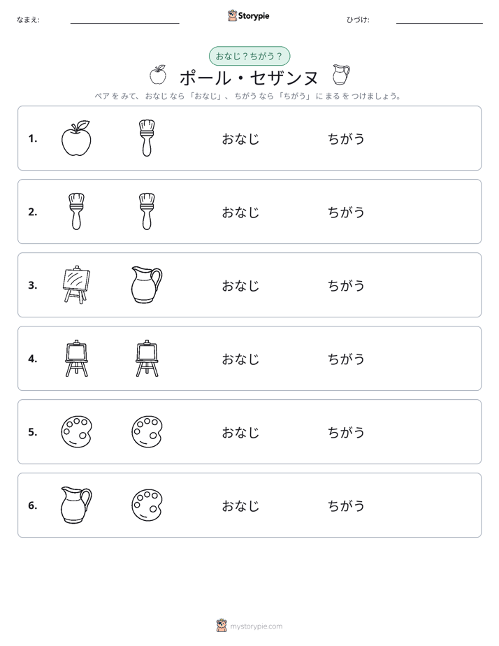 同じか違うか