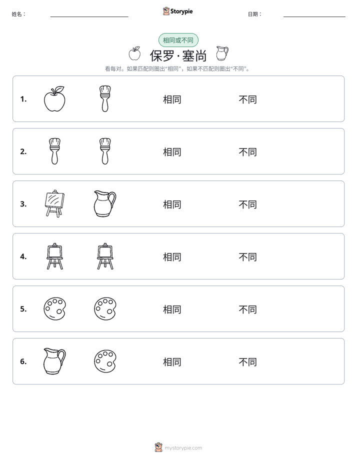 相同或不同