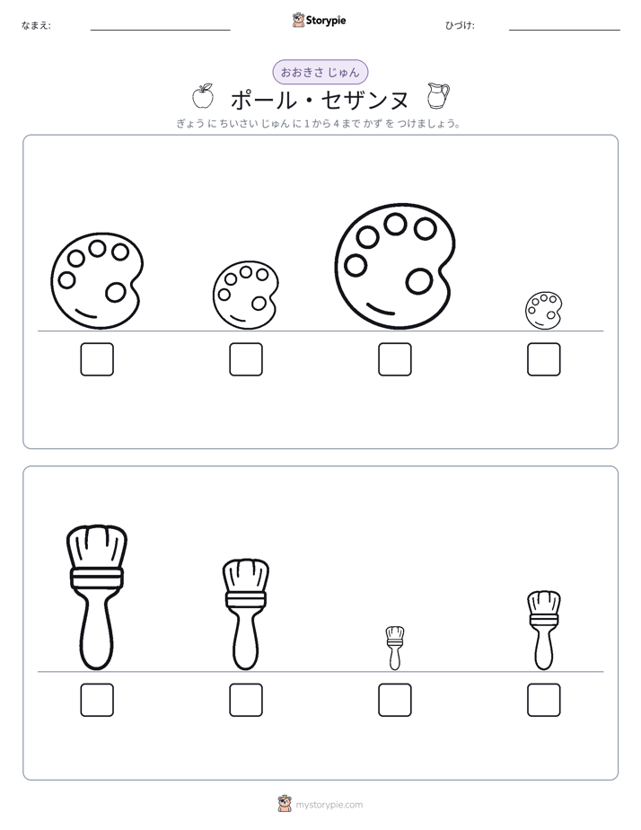 サイズ順