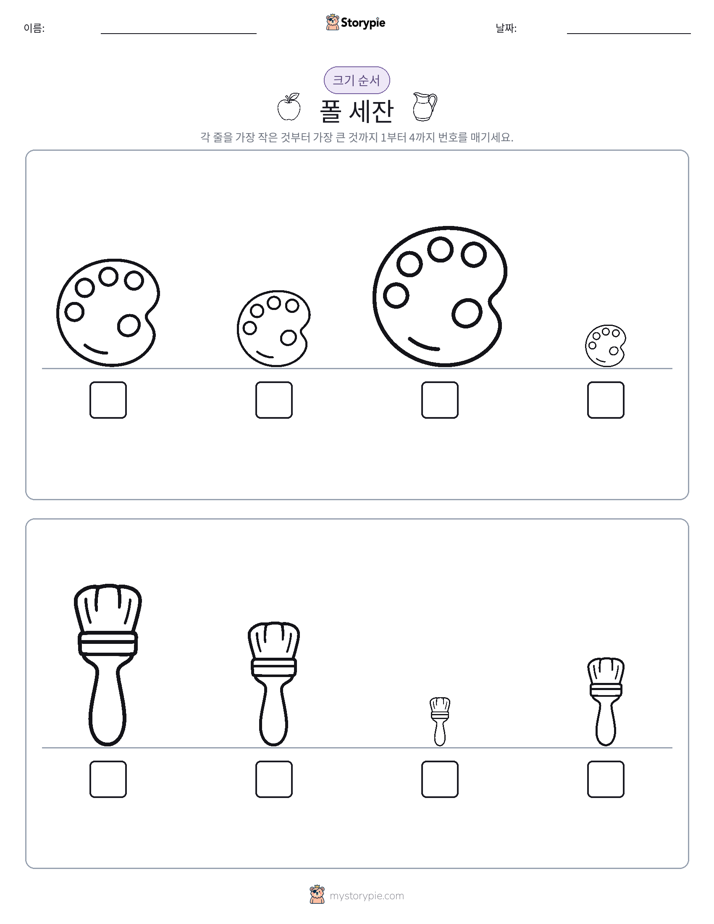 크기 순서