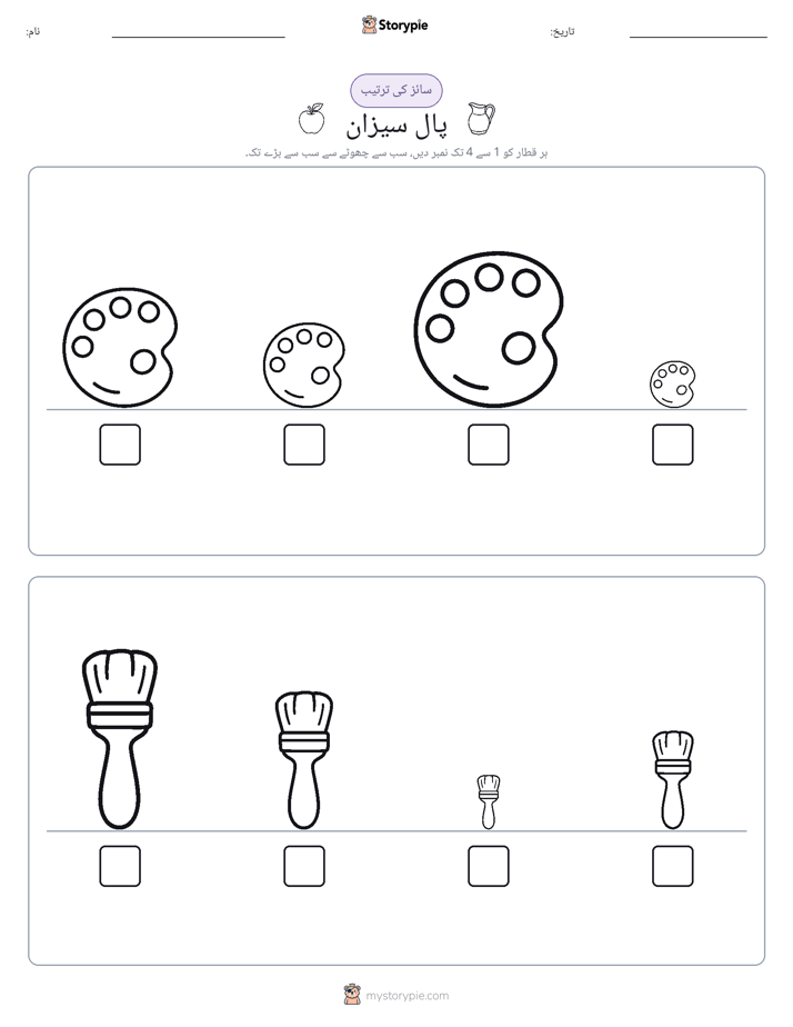 سائز کی ترتیب