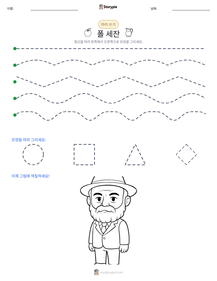 따라 쓰기