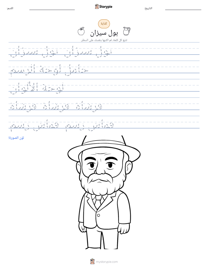 تمرين الكتابة