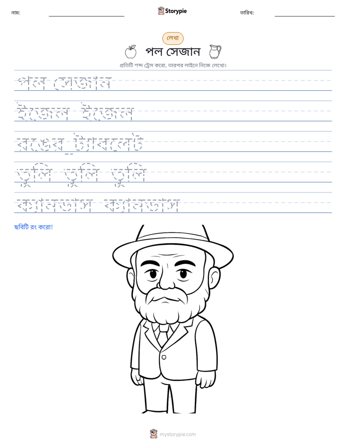 লেখার অনুশীলন