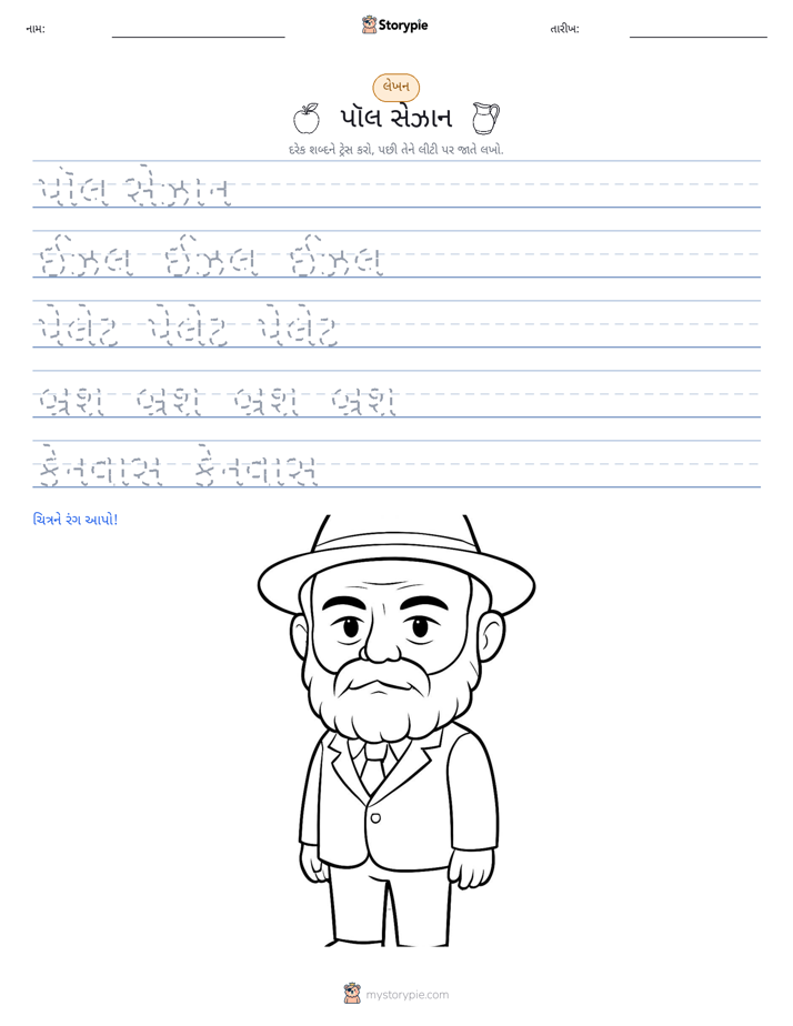 લખાણ પ્રેક્ટિસ