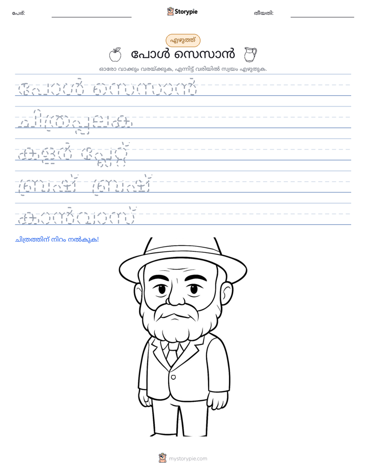 എഴുത്ത് പരിശീലനം