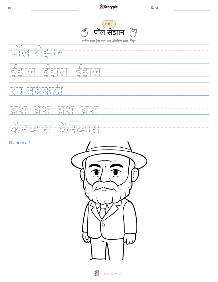 लेखन सराव