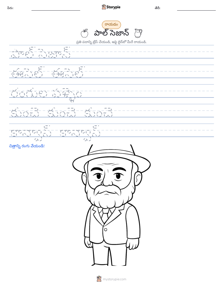 రాయడం సాధన