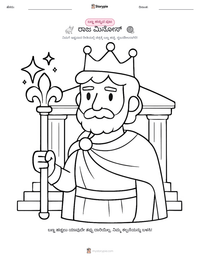 ರಾಜ ಮಿನೋಸ್ ಮುದ್ರಣೀಯ ಕಾರ್ಯಪತ್ರದ ಪೂರ್ವದೃಶ್ಯ
