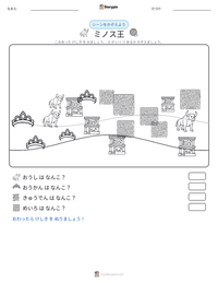 ミノス王 の印刷可能ワークシートプレビュー