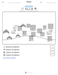 미노스 왕 인쇄 가능한 워크시트 미리보기