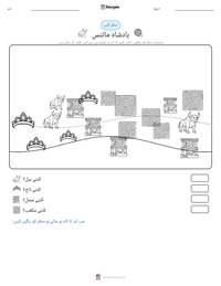 بادشاہ مائنس پرنٹ کرنے کے قابل ورکشیٹ کا پیش نظارہ