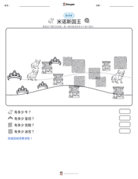 米诺斯国王 可打印工作表预览