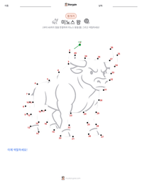 미노스 왕 인쇄 가능한 워크시트 미리보기