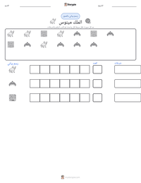 معاينة ورقة العمل القابلة للطباعة الملك مينوس