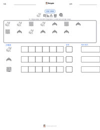 미노스 왕 인쇄 가능한 워크시트 미리보기