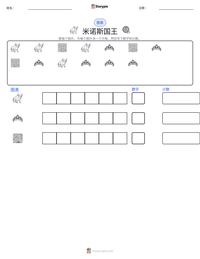 米诺斯国王 可打印工作表预览
