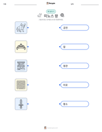 미노스 왕 인쇄 가능한 워크시트 미리보기