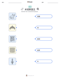 米诺斯国王 可打印工作表预览