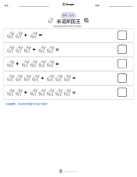 米诺斯国王 可打印工作表预览