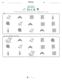 미노스 왕 인쇄 가능한 워크시트 미리보기