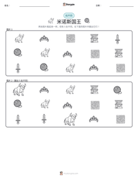 米诺斯国王 可打印工作表预览