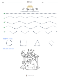 미노스 왕 인쇄 가능한 워크시트 미리보기