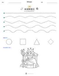 米诺斯国王 可打印工作表预览