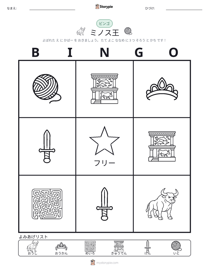 ピクチャービンゴ