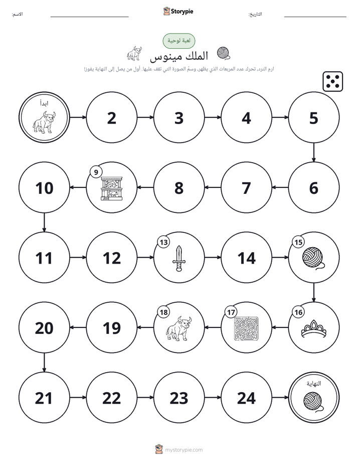 لعبة لف و تحرك