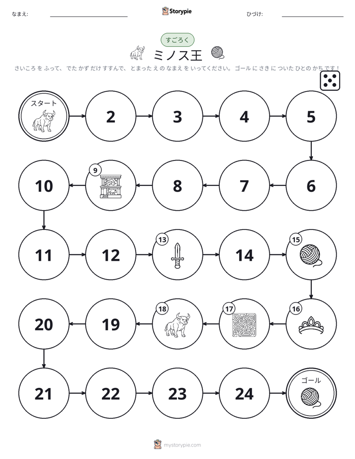 ロール＆ムーブゲーム