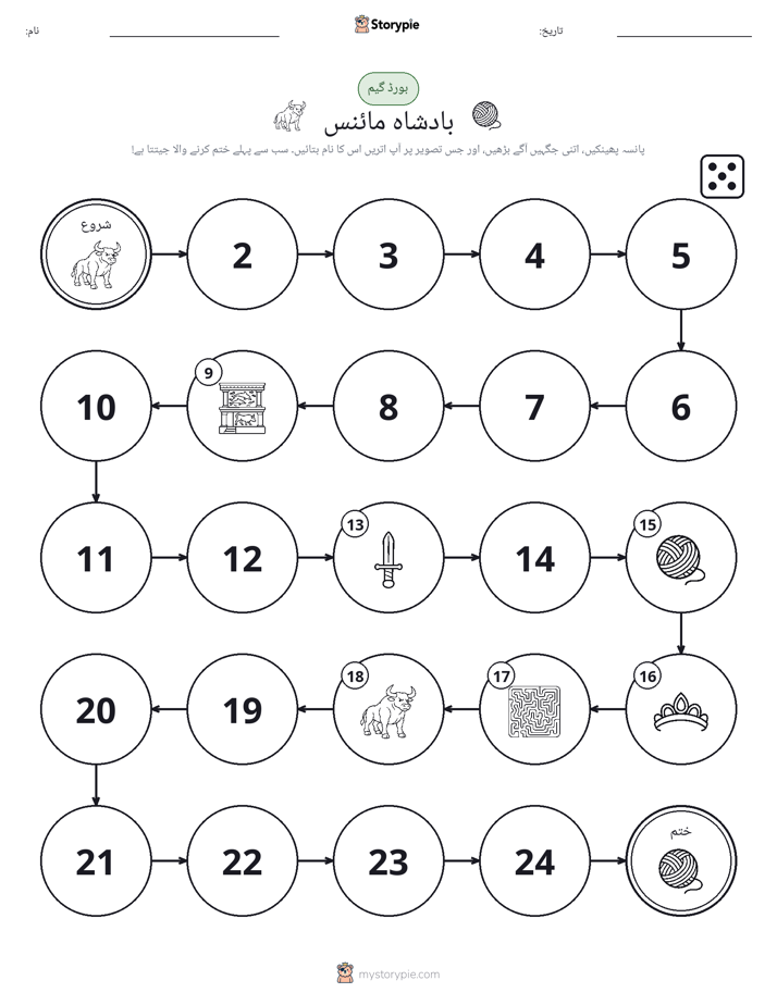 رول اور منتقل کریں کھیل