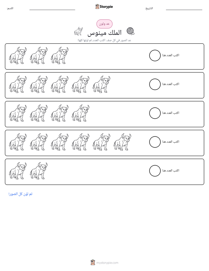 عد و لون