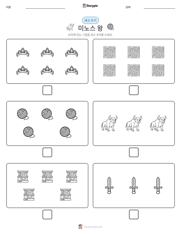 세고 쓰기
