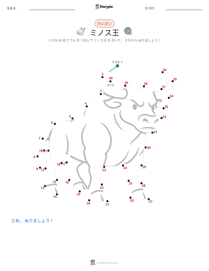 点つなぎ