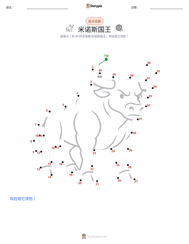 连点成线