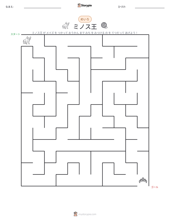 迷路