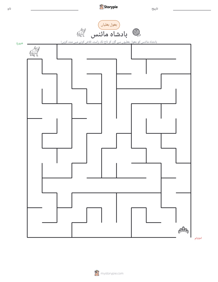بھول بھلیاں