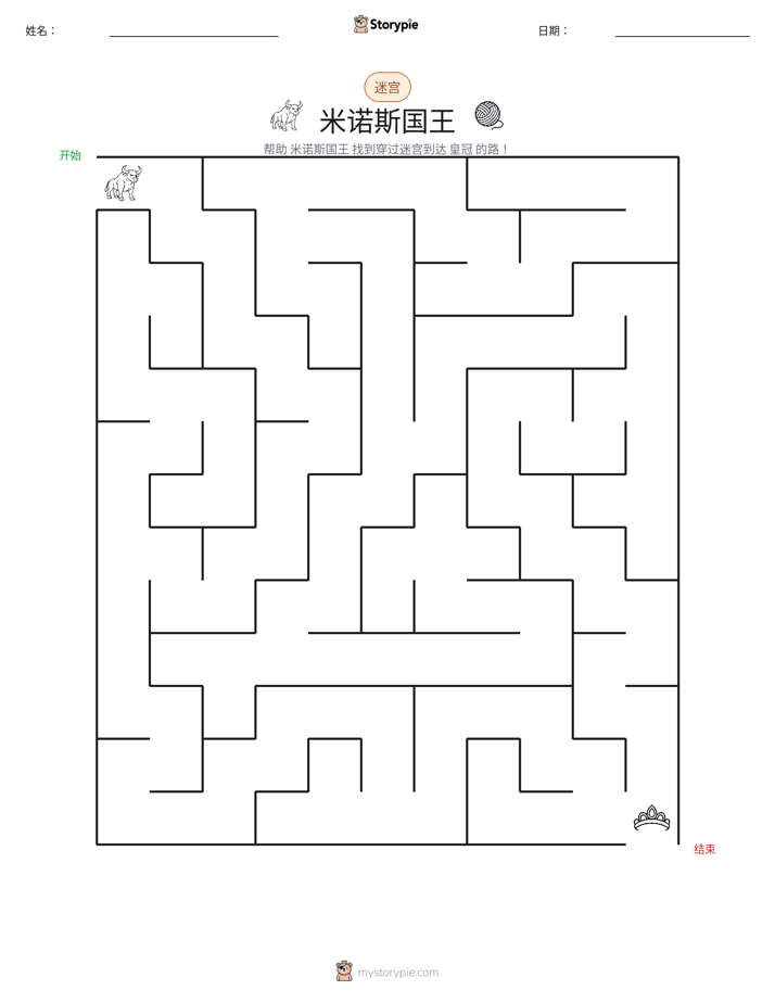 迷宫