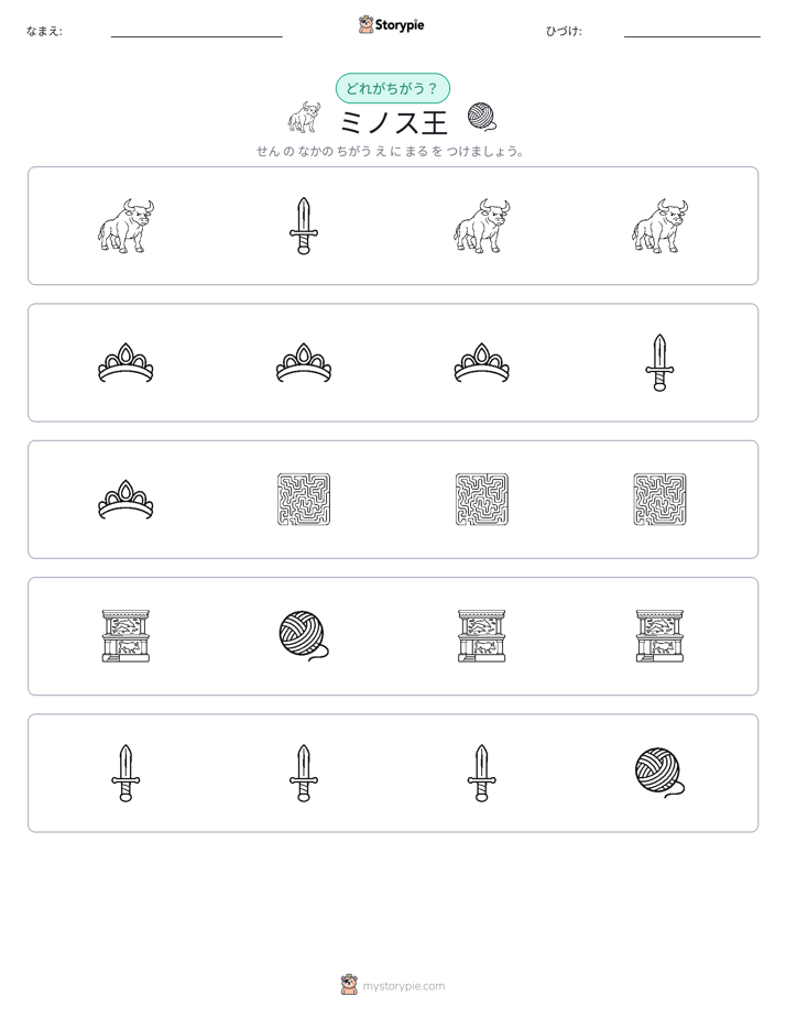 異なるものを見つけよう