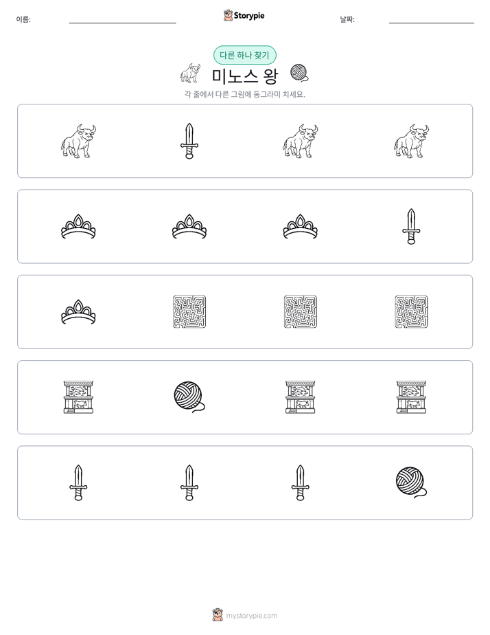 이상한 것 찾기