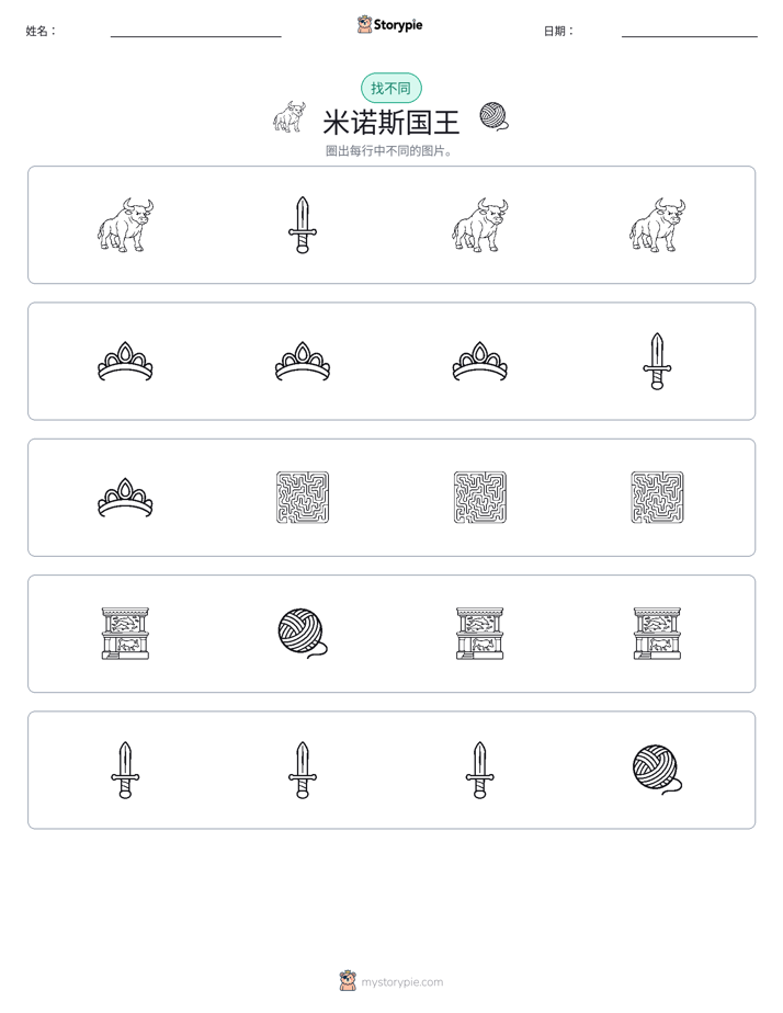 找不同