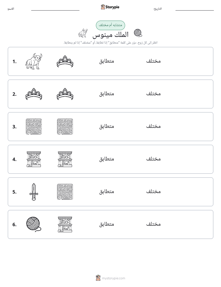 نفس أو مختلف