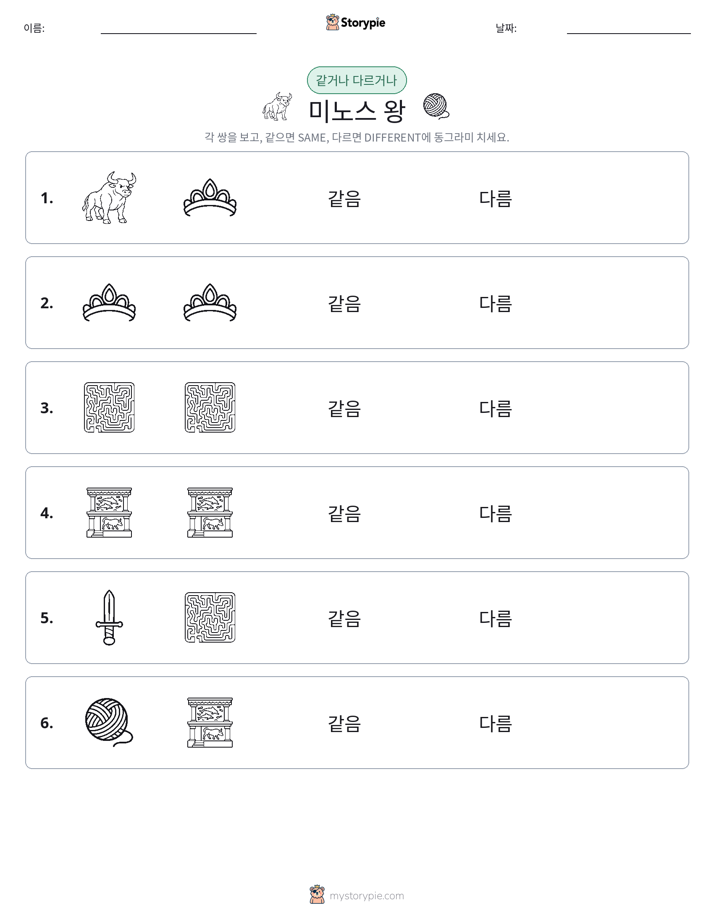같은 것 또는 다른 것
