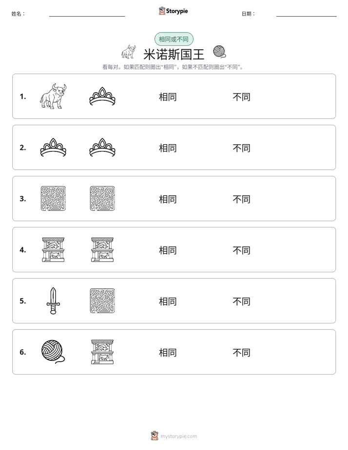 相同或不同