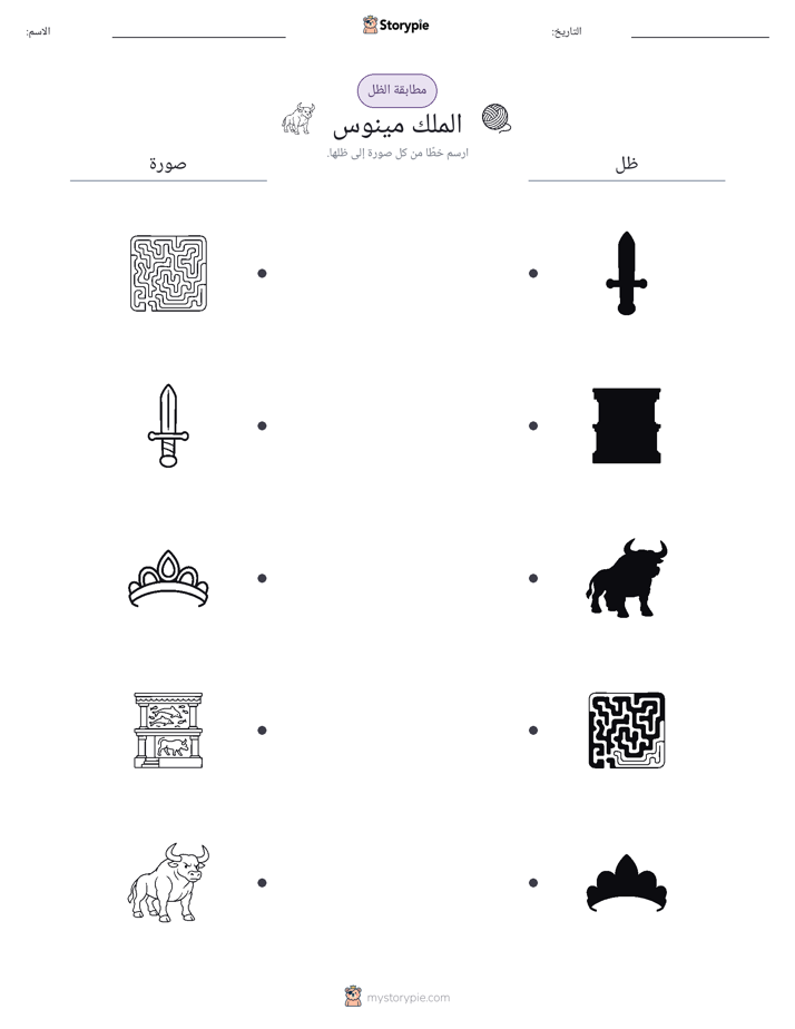 مطابقة الظل